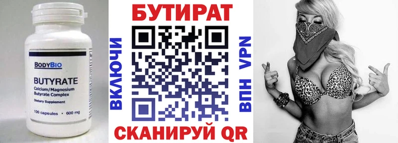 БУТИРАТ 99% Купить где Константиновск